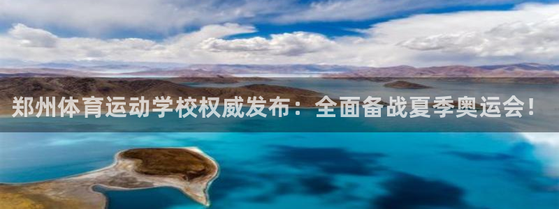 3377体育官网下载联系电话：郑州体育运动学校权威发