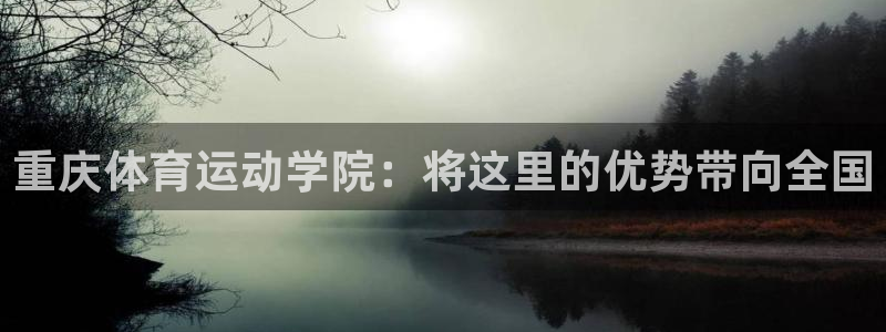3377体育官网下载平台注册要钱吗是真的吗：重庆体育