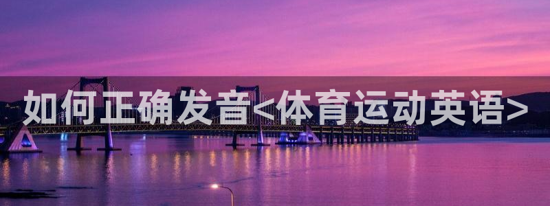 3377体育官方正版app娱乐首页官网下载：如何正确