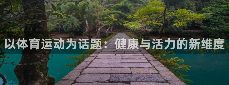 3377体育官方正版app娱乐是那个系列的台子：以体